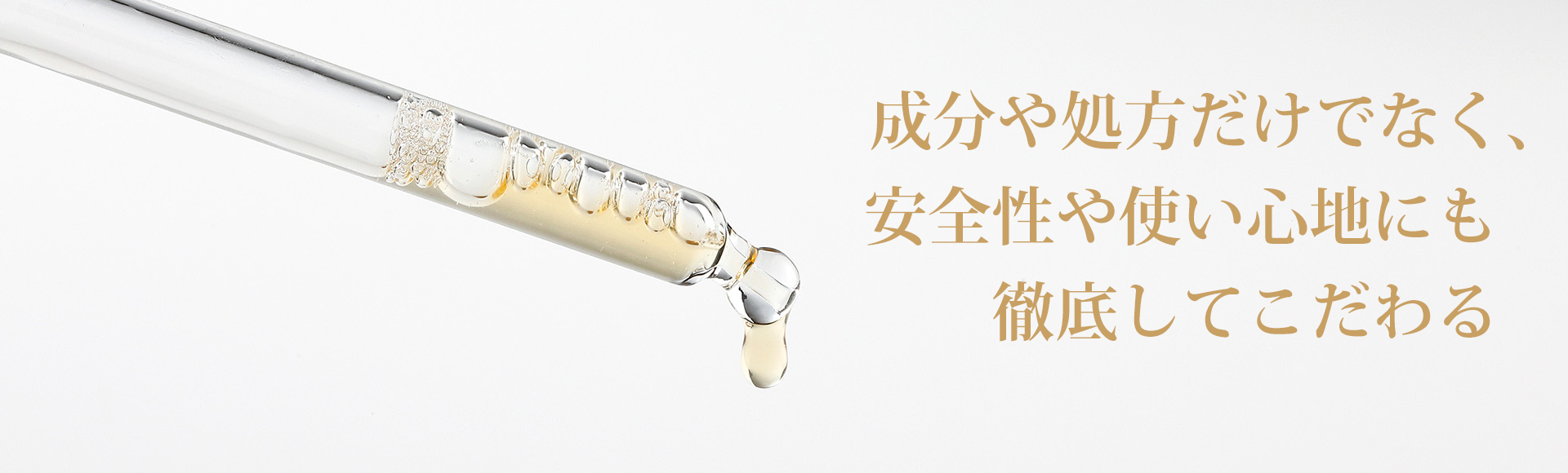 美容液を垂らしている