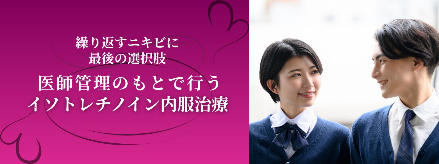 アクネトレントのバナー