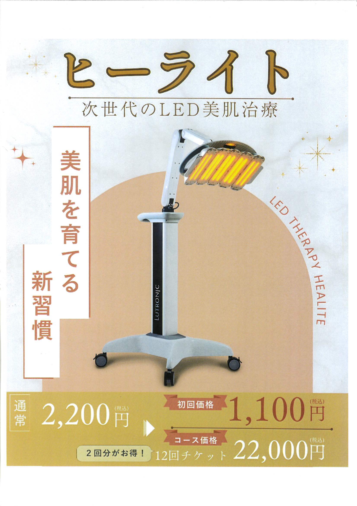 ヒ―ライトキャンペーン